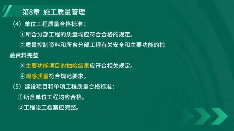 25年一建《港口实务》精讲第8章讲义在线版_2026年一级建造师_2026年一建港航_2025年一建港航SVIP_02-基础精讲✿高端面授✿深度强化_08-港航《强化精讲班》陈冬铭YL推荐_44