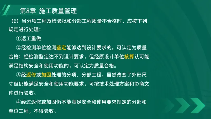25年一建《港口实务》精讲第8章讲义在线版_2026年一级建造师_2026年一建港航_2025年一建港航SVIP_02-基础精讲✿高端面授✿深度强化_08-港航《强化精讲班》陈冬铭YL推荐_44