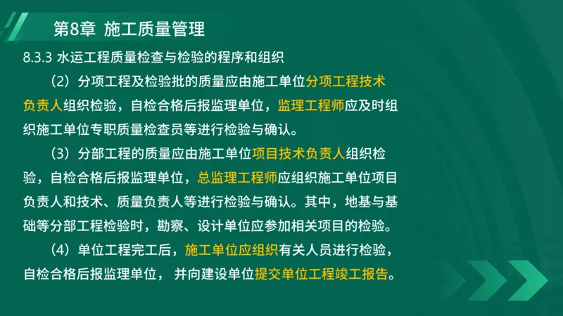 25年一建《港口实务》精讲第8章讲义在线版_2026年一级建造师_2026年一建港航_2025年一建港航SVIP_02-基础精讲✿高端面授✿深度强化_08-港航《强化精讲班》陈冬铭YL推荐_44