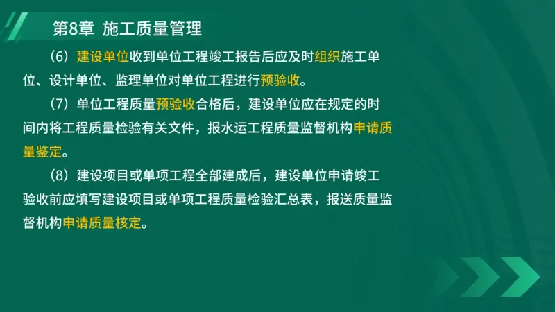 25年一建《港口实务》精讲第8章讲义在线版_2026年一级建造师_2026年一建港航_2025年一建港航SVIP_02-基础精讲✿高端面授✿深度强化_08-港航《强化精讲班》陈冬铭YL推荐_44