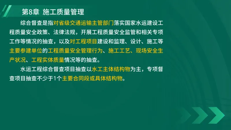 25年一建《港口实务》精讲第8章讲义在线版_2026年一级建造师_2026年一建港航_2025年一建港航SVIP_02-基础精讲✿高端面授✿深度强化_08-港航《强化精讲班》陈冬铭YL推荐_44