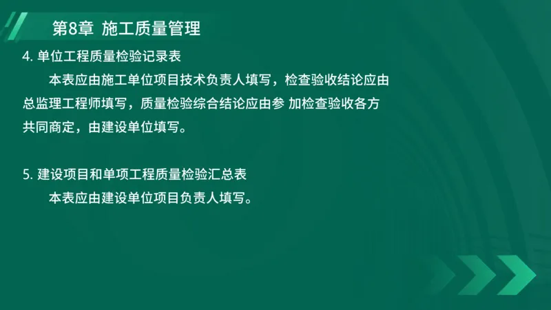 25年一建《港口实务》精讲第8章讲义在线版_2026年一级建造师_2026年一建港航_2025年一建港航SVIP_02-基础精讲✿高端面授✿深度强化_08-港航《强化精讲班》陈冬铭YL推荐_44