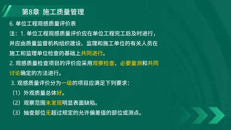 25年一建《港口实务》精讲第8章讲义在线版_2026年一级建造师_2026年一建港航_2025年一建港航SVIP_02-基础精讲✿高端面授✿深度强化_08-港航《强化精讲班》陈冬铭YL推荐_44