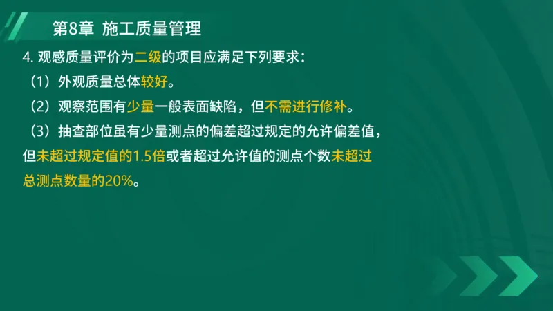 25年一建《港口实务》精讲第8章讲义在线版_2026年一级建造师_2026年一建港航_2025年一建港航SVIP_02-基础精讲✿高端面授✿深度强化_08-港航《强化精讲班》陈冬铭YL推荐_44