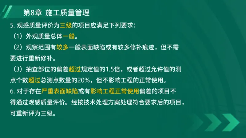 25年一建《港口实务》精讲第8章讲义在线版_2026年一级建造师_2026年一建港航_2025年一建港航SVIP_02-基础精讲✿高端面授✿深度强化_08-港航《强化精讲班》陈冬铭YL推荐_44
