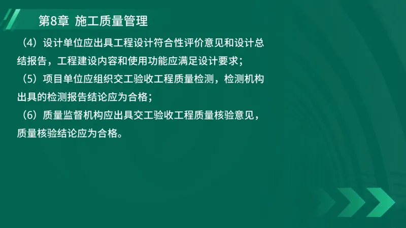 25年一建《港口实务》精讲第8章讲义在线版_2026年一级建造师_2026年一建港航_2025年一建港航SVIP_02-基础精讲✿高端面授✿深度强化_08-港航《强化精讲班》陈冬铭YL推荐_44