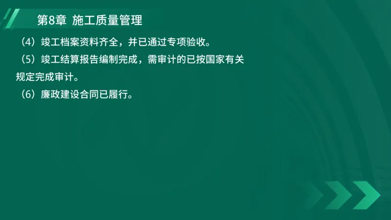 25年一建《港口实务》精讲第8章讲义在线版_2026年一级建造师_2026年一建港航_2025年一建港航SVIP_02-基础精讲✿高端面授✿深度强化_08-港航《强化精讲班》陈冬铭YL推荐_44