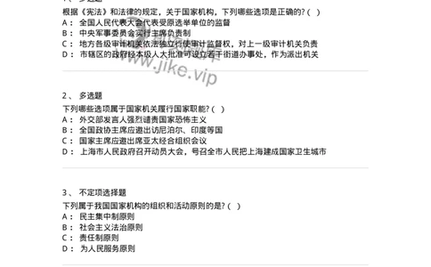 6020501-第一节国家机构概述-193789_军队文职(1)_01.军队文职真题-专业课_（全）版本一（历年真题+章节练习+模拟题）_法学(军队文职)_预测模拟_纯题目