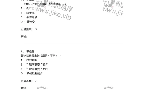 606-中国现当代文学-137675_军队文职(1)_01.军队文职真题-专业课_（全）版本一（历年真题+章节练习+模拟题）_汉语言文学(军队文职)_章节练习_题目+解析