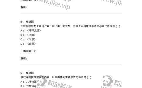 606-中国现当代文学-137675_军队文职(1)_01.军队文职真题-专业课_（全）版本一（历年真题+章节练习+模拟题）_汉语言文学(军队文职)_章节练习_题目+解析