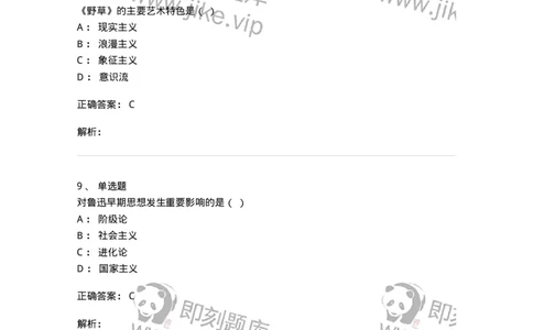 606-中国现当代文学-137675_军队文职(1)_01.军队文职真题-专业课_（全）版本一（历年真题+章节练习+模拟题）_汉语言文学(军队文职)_章节练习_题目+解析