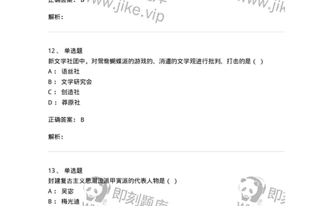 606-中国现当代文学-137675_军队文职(1)_01.军队文职真题-专业课_（全）版本一（历年真题+章节练习+模拟题）_汉语言文学(军队文职)_章节练习_题目+解析