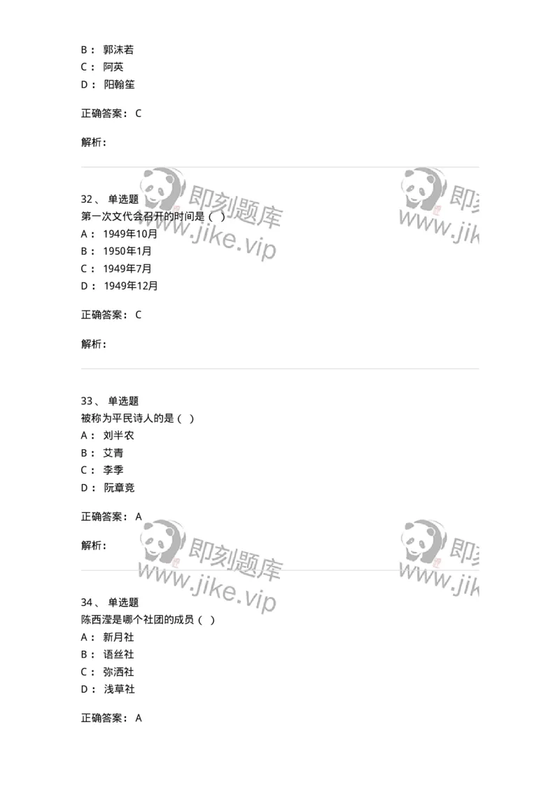 606-中国现当代文学-137675_军队文职(1)_01.军队文职真题-专业课_（全）版本一（历年真题+章节练习+模拟题）_汉语言文学(军队文职)_章节练习_题目+解析