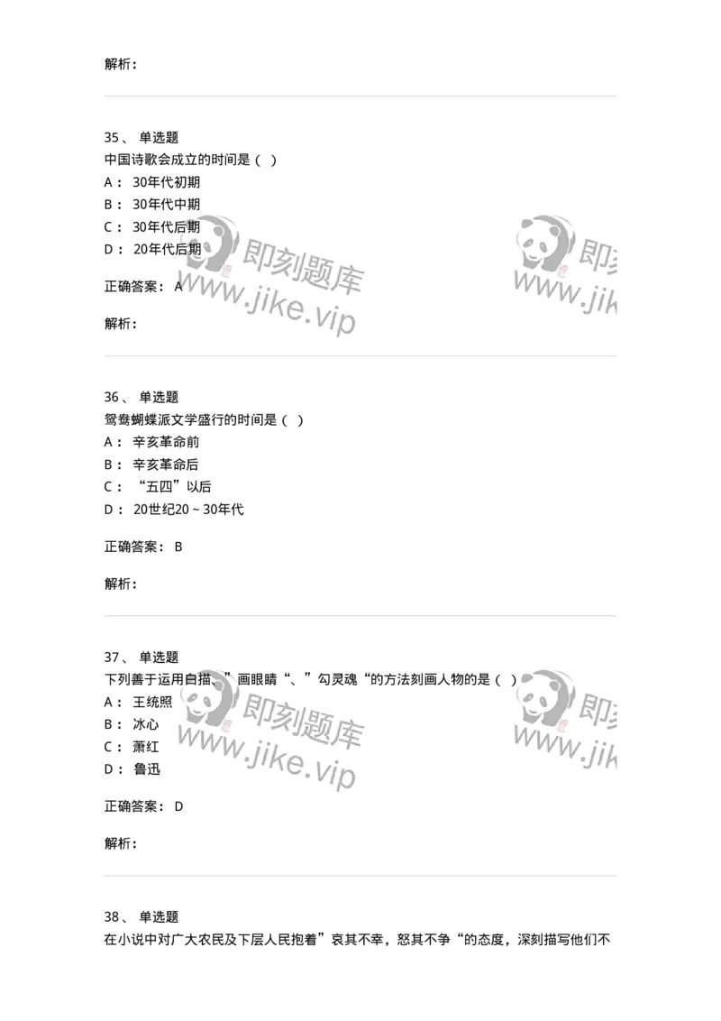606-中国现当代文学-137675_军队文职(1)_01.军队文职真题-专业课_（全）版本一（历年真题+章节练习+模拟题）_汉语言文学(军队文职)_章节练习_题目+解析