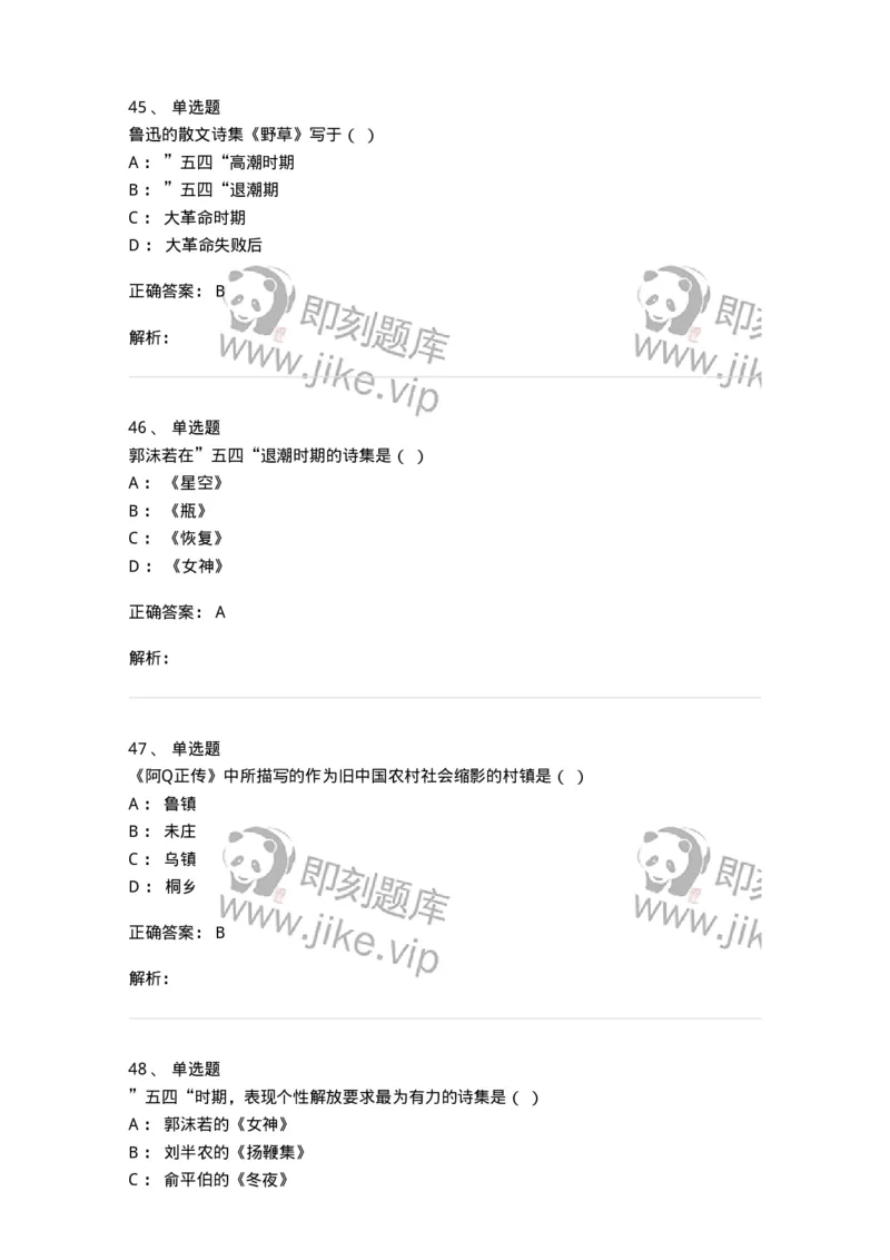 606-中国现当代文学-137675_军队文职(1)_01.军队文职真题-专业课_（全）版本一（历年真题+章节练习+模拟题）_汉语言文学(军队文职)_章节练习_题目+解析