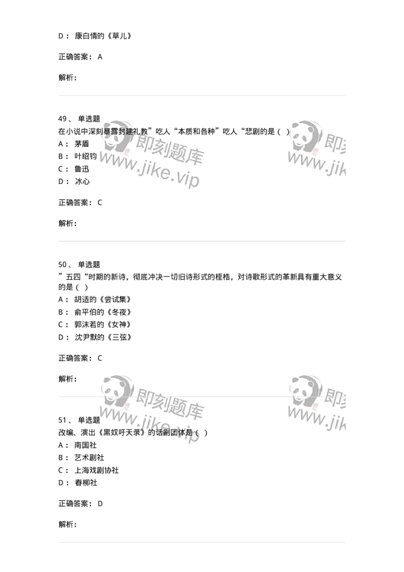 606-中国现当代文学-137675_军队文职(1)_01.军队文职真题-专业课_（全）版本一（历年真题+章节练习+模拟题）_汉语言文学(军队文职)_章节练习_题目+解析