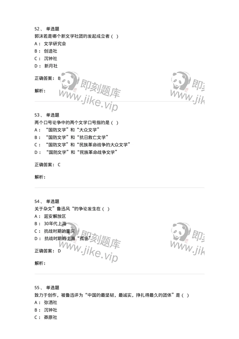 606-中国现当代文学-137675_军队文职(1)_01.军队文职真题-专业课_（全）版本一（历年真题+章节练习+模拟题）_汉语言文学(军队文职)_章节练习_题目+解析