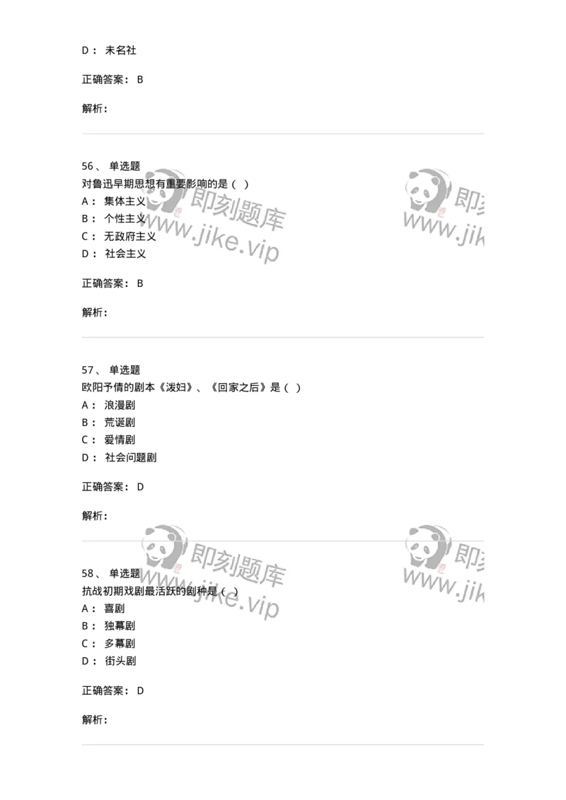 606-中国现当代文学-137675_军队文职(1)_01.军队文职真题-专业课_（全）版本一（历年真题+章节练习+模拟题）_汉语言文学(军队文职)_章节练习_题目+解析