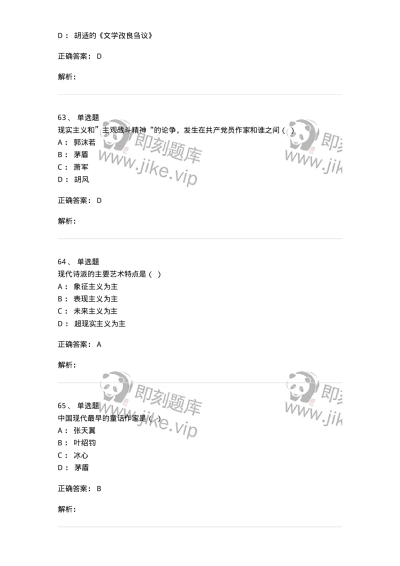 606-中国现当代文学-137675_军队文职(1)_01.军队文职真题-专业课_（全）版本一（历年真题+章节练习+模拟题）_汉语言文学(军队文职)_章节练习_题目+解析