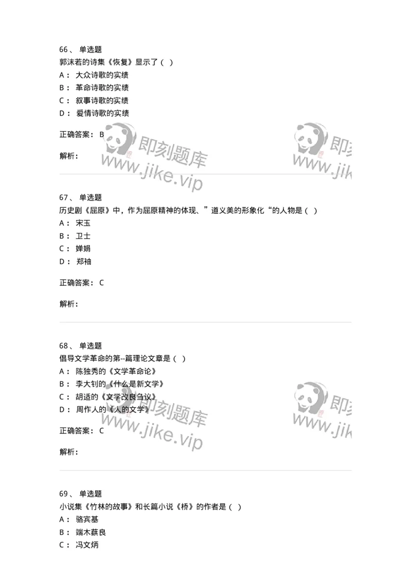 606-中国现当代文学-137675_军队文职(1)_01.军队文职真题-专业课_（全）版本一（历年真题+章节练习+模拟题）_汉语言文学(军队文职)_章节练习_题目+解析