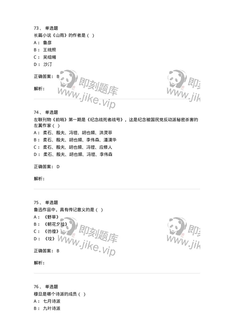 606-中国现当代文学-137675_军队文职(1)_01.军队文职真题-专业课_（全）版本一（历年真题+章节练习+模拟题）_汉语言文学(军队文职)_章节练习_题目+解析