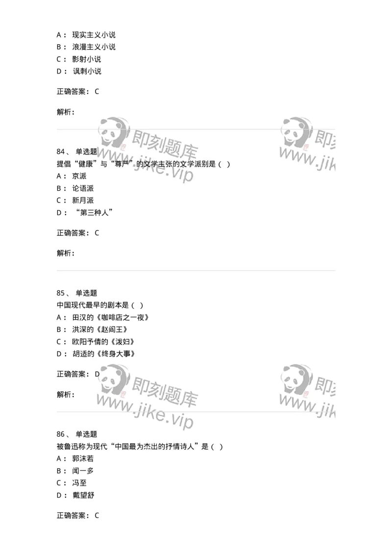 606-中国现当代文学-137675_军队文职(1)_01.军队文职真题-专业课_（全）版本一（历年真题+章节练习+模拟题）_汉语言文学(军队文职)_章节练习_题目+解析