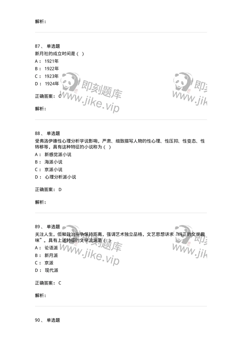 606-中国现当代文学-137675_军队文职(1)_01.军队文职真题-专业课_（全）版本一（历年真题+章节练习+模拟题）_汉语言文学(军队文职)_章节练习_题目+解析
