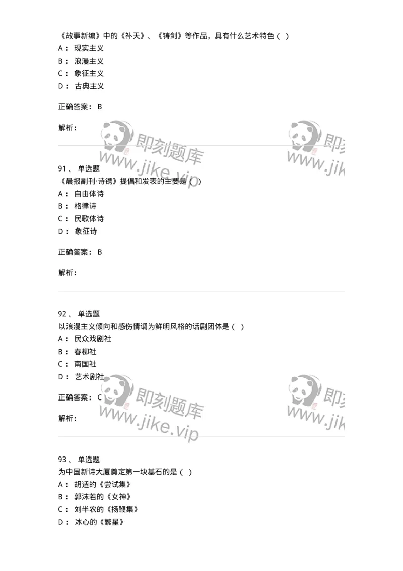 606-中国现当代文学-137675_军队文职(1)_01.军队文职真题-专业课_（全）版本一（历年真题+章节练习+模拟题）_汉语言文学(军队文职)_章节练习_题目+解析