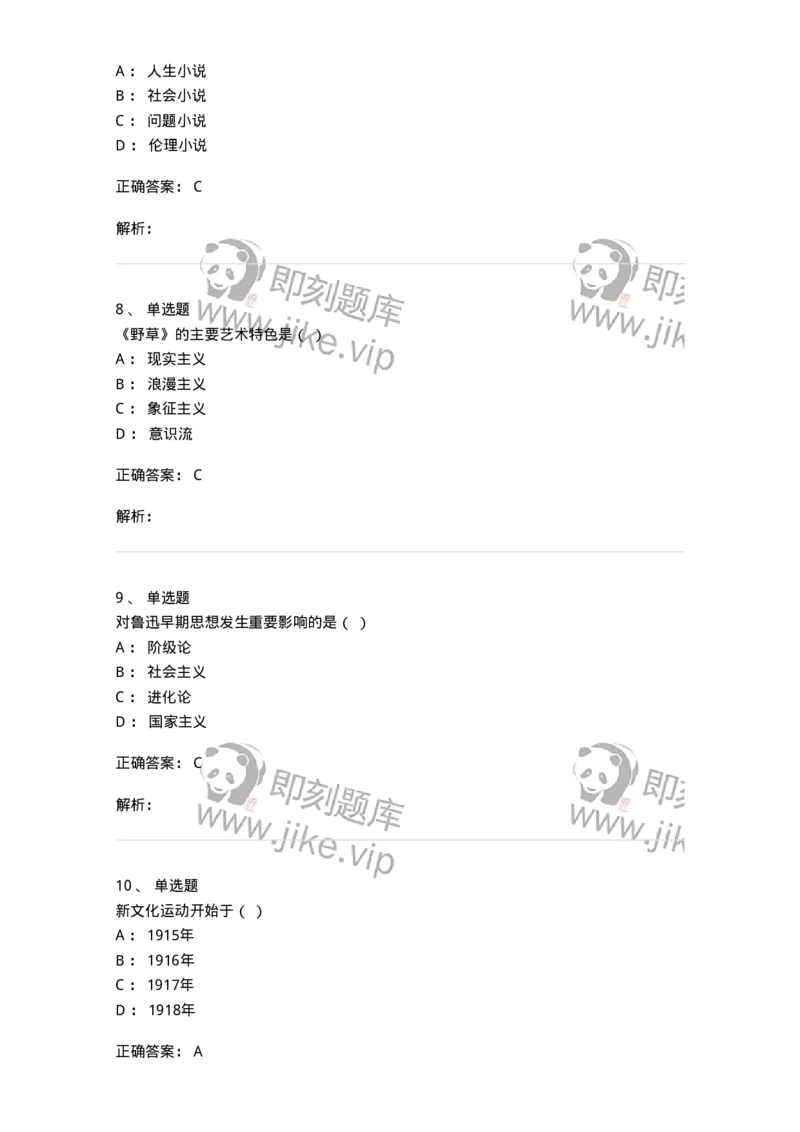 606-中国现当代文学-137675_军队文职(1)_01.军队文职真题-专业课_（全）版本一（历年真题+章节练习+模拟题）_汉语言文学(军队文职)_章节练习_题目+解析
