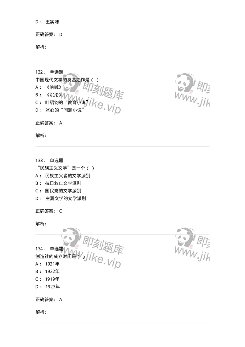 606-中国现当代文学-137675_军队文职(1)_01.军队文职真题-专业课_（全）版本一（历年真题+章节练习+模拟题）_汉语言文学(军队文职)_章节练习_题目+解析