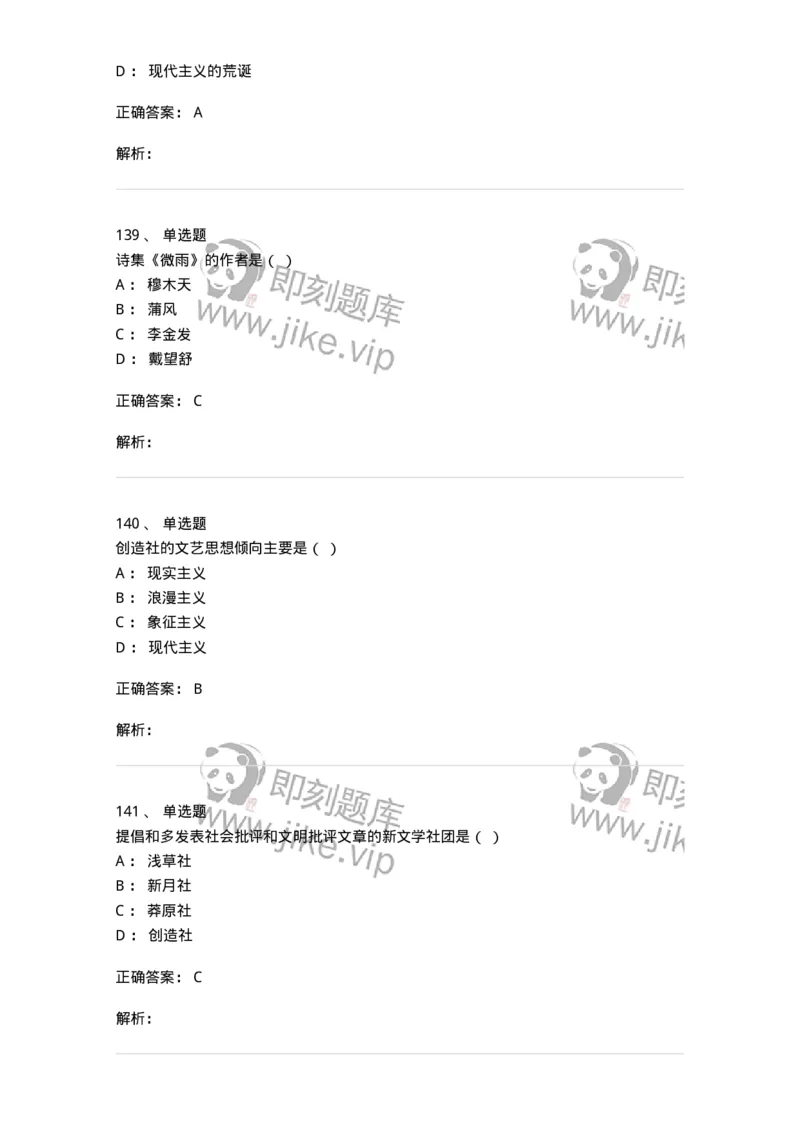 606-中国现当代文学-137675_军队文职(1)_01.军队文职真题-专业课_（全）版本一（历年真题+章节练习+模拟题）_汉语言文学(军队文职)_章节练习_题目+解析