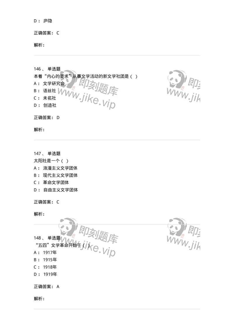 606-中国现当代文学-137675_军队文职(1)_01.军队文职真题-专业课_（全）版本一（历年真题+章节练习+模拟题）_汉语言文学(军队文职)_章节练习_题目+解析