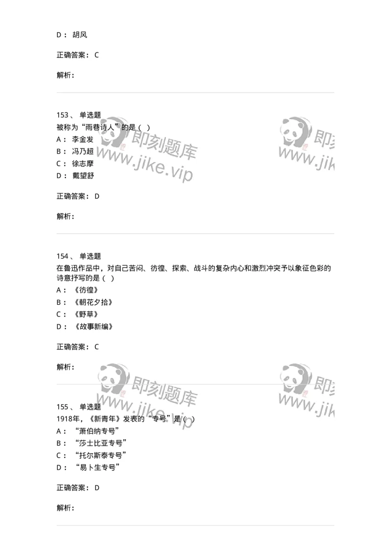 606-中国现当代文学-137675_军队文职(1)_01.军队文职真题-专业课_（全）版本一（历年真题+章节练习+模拟题）_汉语言文学(军队文职)_章节练习_题目+解析