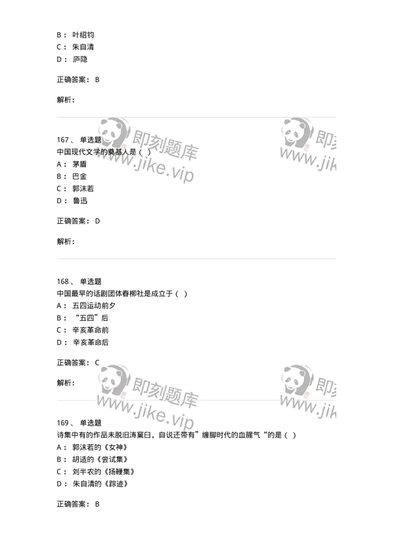 606-中国现当代文学-137675_军队文职(1)_01.军队文职真题-专业课_（全）版本一（历年真题+章节练习+模拟题）_汉语言文学(军队文职)_章节练习_题目+解析