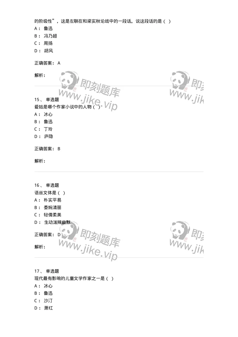 606-中国现当代文学-137675_军队文职(1)_01.军队文职真题-专业课_（全）版本一（历年真题+章节练习+模拟题）_汉语言文学(军队文职)_章节练习_题目+解析