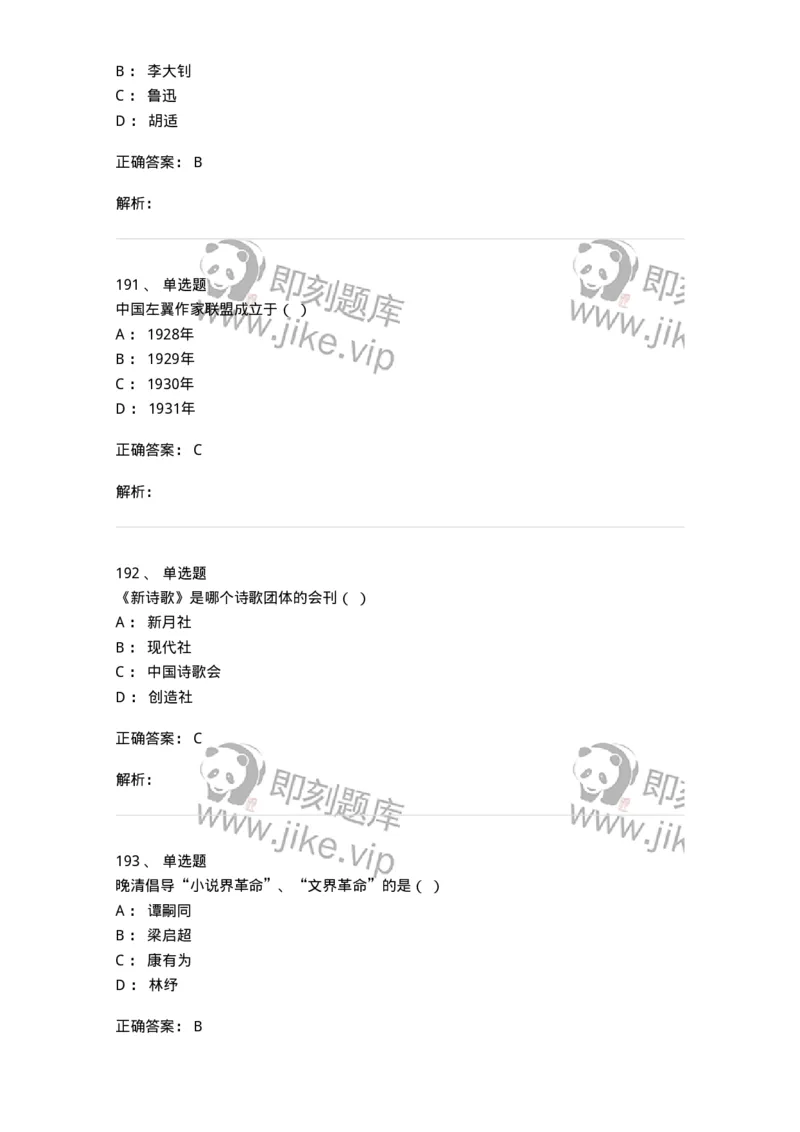 606-中国现当代文学-137675_军队文职(1)_01.军队文职真题-专业课_（全）版本一（历年真题+章节练习+模拟题）_汉语言文学(军队文职)_章节练习_题目+解析