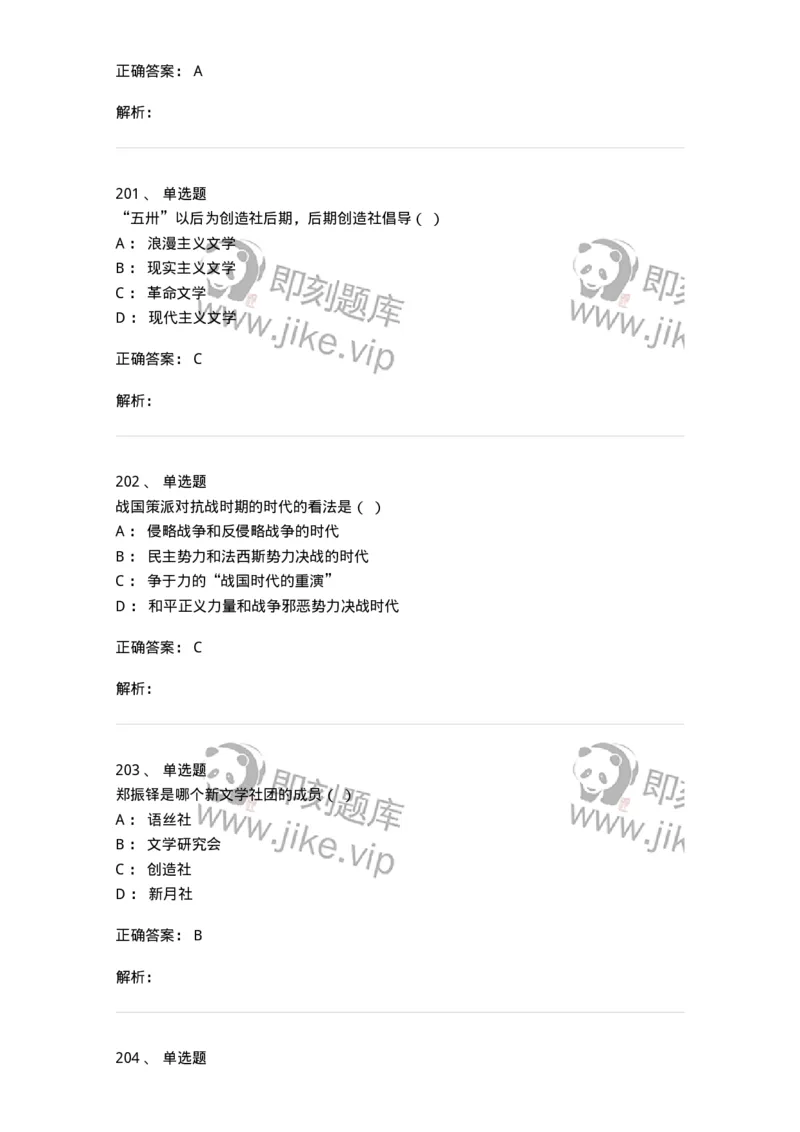 606-中国现当代文学-137675_军队文职(1)_01.军队文职真题-专业课_（全）版本一（历年真题+章节练习+模拟题）_汉语言文学(军队文职)_章节练习_题目+解析