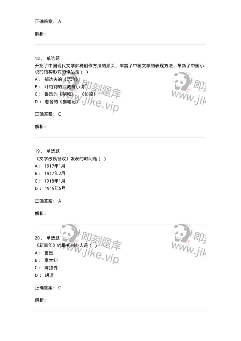 606-中国现当代文学-137675_军队文职(1)_01.军队文职真题-专业课_（全）版本一（历年真题+章节练习+模拟题）_汉语言文学(军队文职)_章节练习_题目+解析