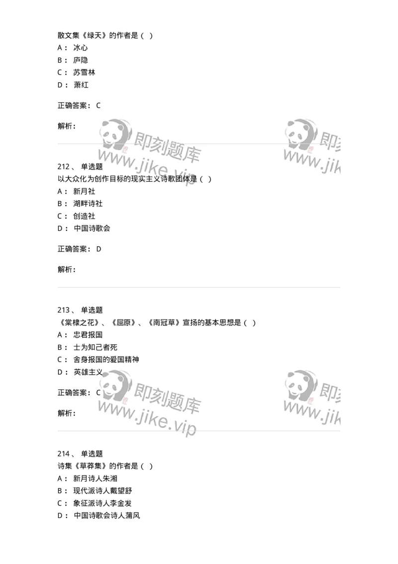 606-中国现当代文学-137675_军队文职(1)_01.军队文职真题-专业课_（全）版本一（历年真题+章节练习+模拟题）_汉语言文学(军队文职)_章节练习_题目+解析