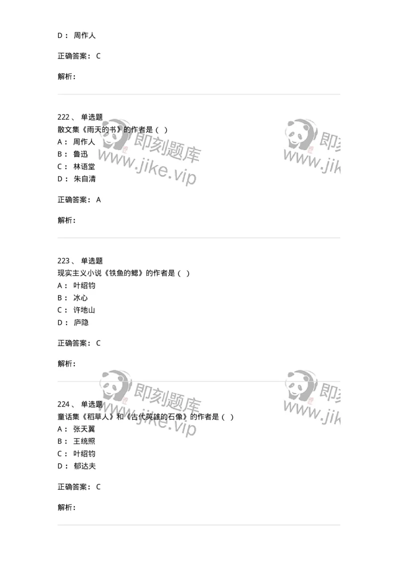 606-中国现当代文学-137675_军队文职(1)_01.军队文职真题-专业课_（全）版本一（历年真题+章节练习+模拟题）_汉语言文学(军队文职)_章节练习_题目+解析