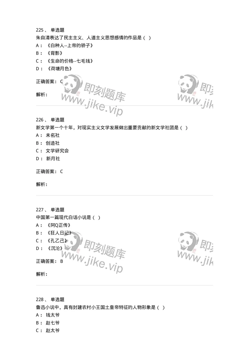 606-中国现当代文学-137675_军队文职(1)_01.军队文职真题-专业课_（全）版本一（历年真题+章节练习+模拟题）_汉语言文学(军队文职)_章节练习_题目+解析