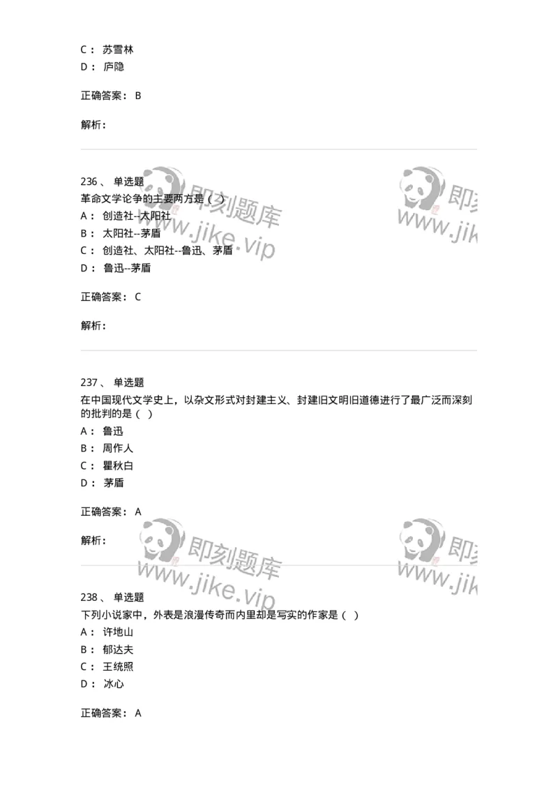 606-中国现当代文学-137675_军队文职(1)_01.军队文职真题-专业课_（全）版本一（历年真题+章节练习+模拟题）_汉语言文学(军队文职)_章节练习_题目+解析