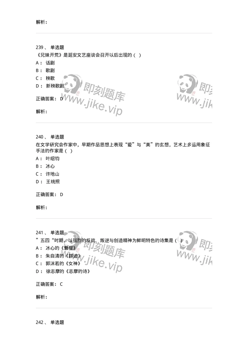 606-中国现当代文学-137675_军队文职(1)_01.军队文职真题-专业课_（全）版本一（历年真题+章节练习+模拟题）_汉语言文学(军队文职)_章节练习_题目+解析