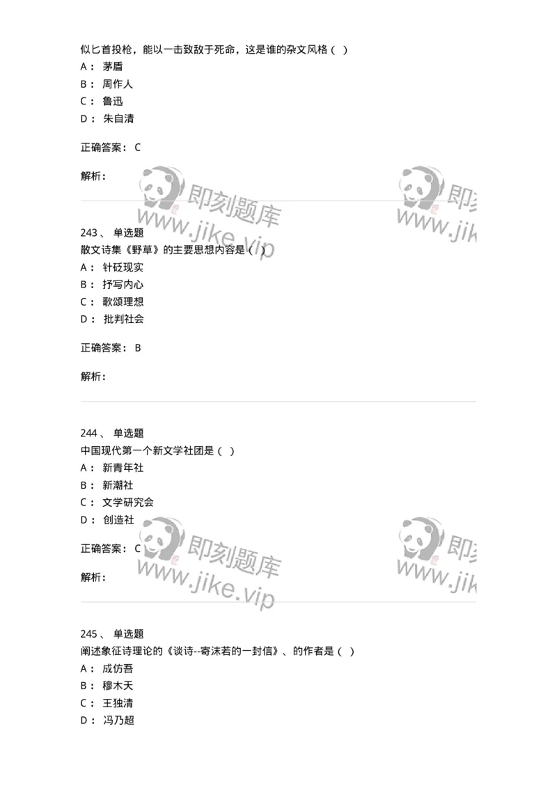 606-中国现当代文学-137675_军队文职(1)_01.军队文职真题-专业课_（全）版本一（历年真题+章节练习+模拟题）_汉语言文学(军队文职)_章节练习_题目+解析