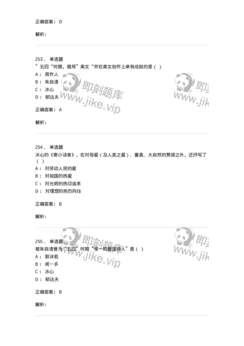 606-中国现当代文学-137675_军队文职(1)_01.军队文职真题-专业课_（全）版本一（历年真题+章节练习+模拟题）_汉语言文学(军队文职)_章节练习_题目+解析