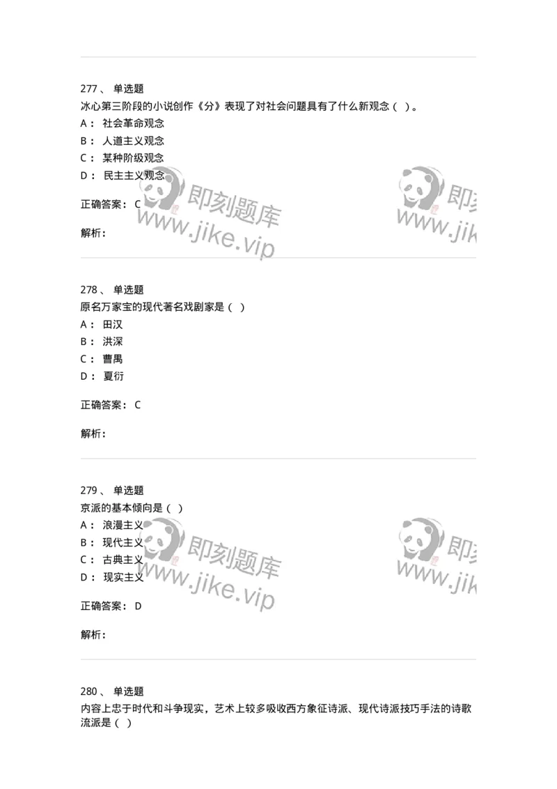 606-中国现当代文学-137675_军队文职(1)_01.军队文职真题-专业课_（全）版本一（历年真题+章节练习+模拟题）_汉语言文学(军队文职)_章节练习_题目+解析