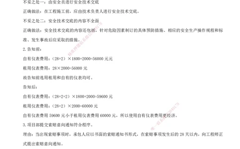 01.54-第10章-施工安全管理（一）_2026年一级建造师_2026年一建通信_2025年一建通信SVIP_02-基础精讲✿高端面授✿深度强化_16-通信《天一精讲班》邵春宝KL_10.第十章