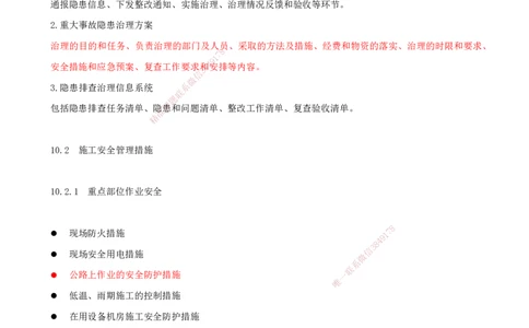 01.54-第10章-施工安全管理（一）_2026年一级建造师_2026年一建通信_2025年一建通信SVIP_02-基础精讲✿高端面授✿深度强化_16-通信《天一精讲班》邵春宝KL_10.第十章