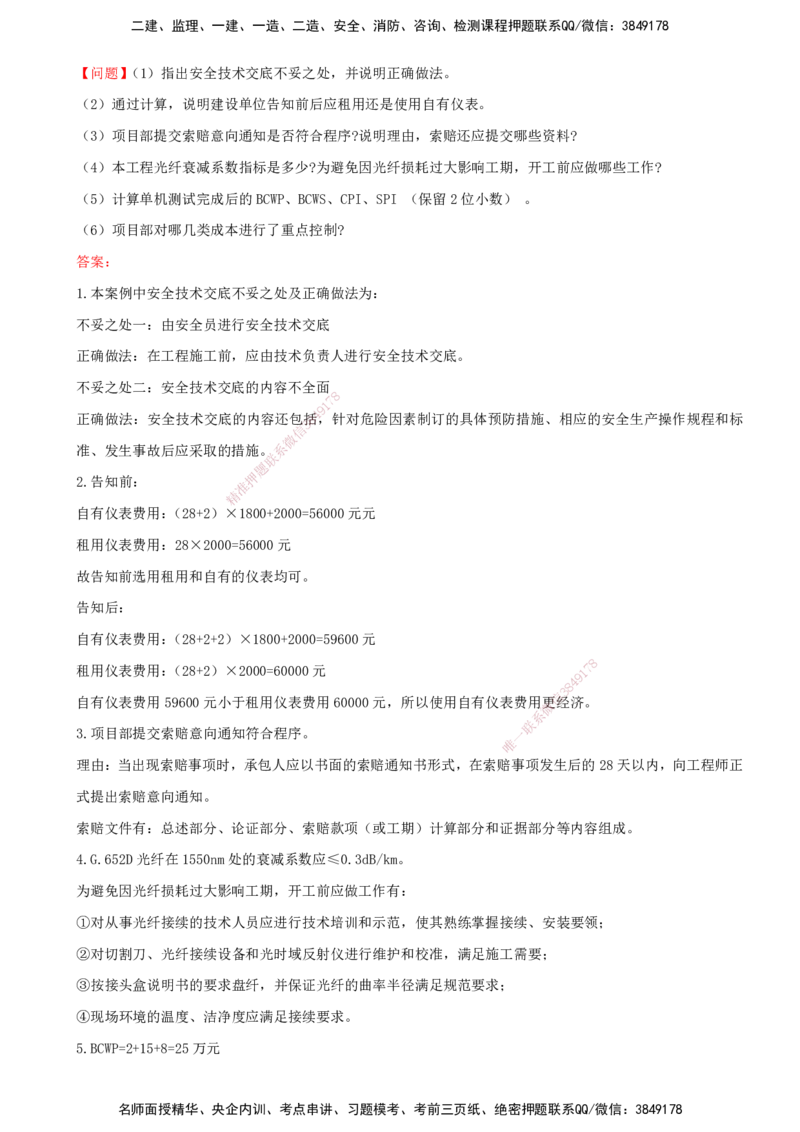 01.54-第10章-施工安全管理（一）_2026年一级建造师_2026年一建通信_2025年一建通信SVIP_02-基础精讲✿高端面授✿深度强化_16-通信《天一精讲班》邵春宝KL_10.第十章