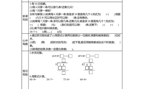 2.3竖式计算有余数的除法_二年级上下册资料_2年级下册教学资源包教案+学案_第二单元有余数的除法（教案+学案）_学案